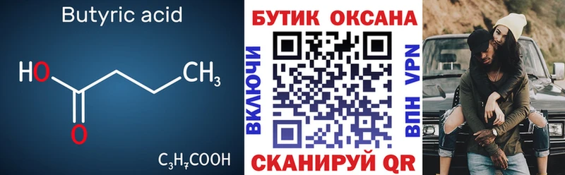 Бутират GHB  Бирюсинск 